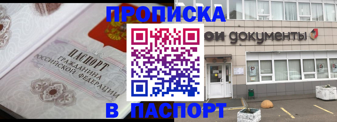 прописка ребенка в Избербаше
