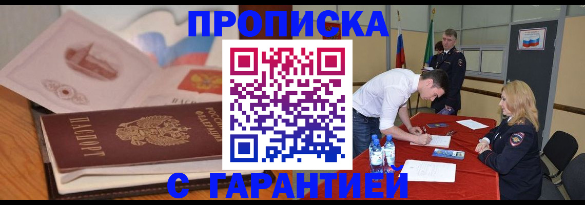 прописка штамп в Избербаше