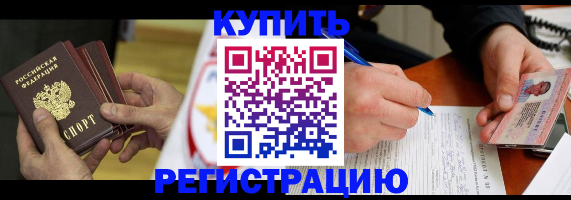 прописка штамп в Избербаше