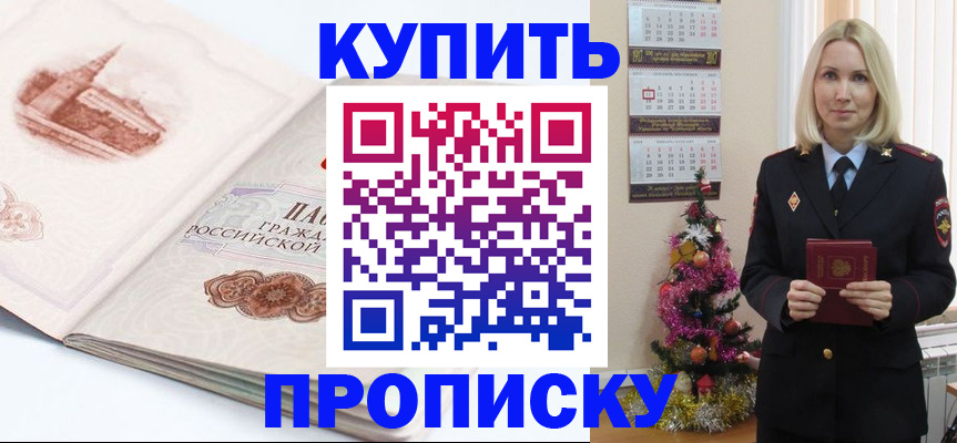 прописка в квартире в Избербаше